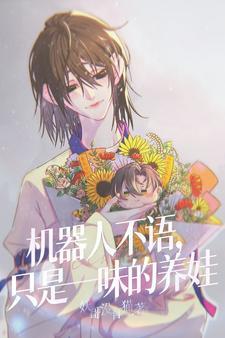 机器人怎么不说话呢