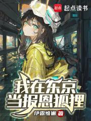 我在东京当仵作