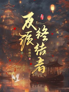 终结者反派演员