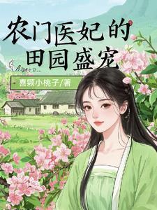 空间灵泉之神医农女