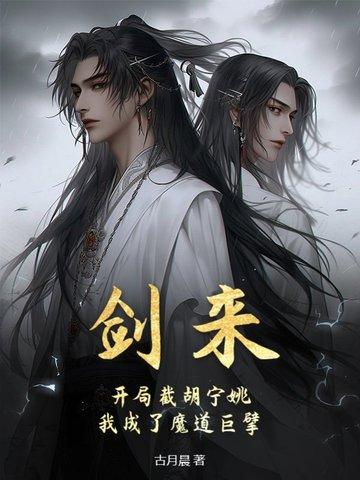 剑来第几章宁姚大婚