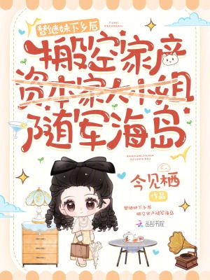 搬空家产随军海岛程知