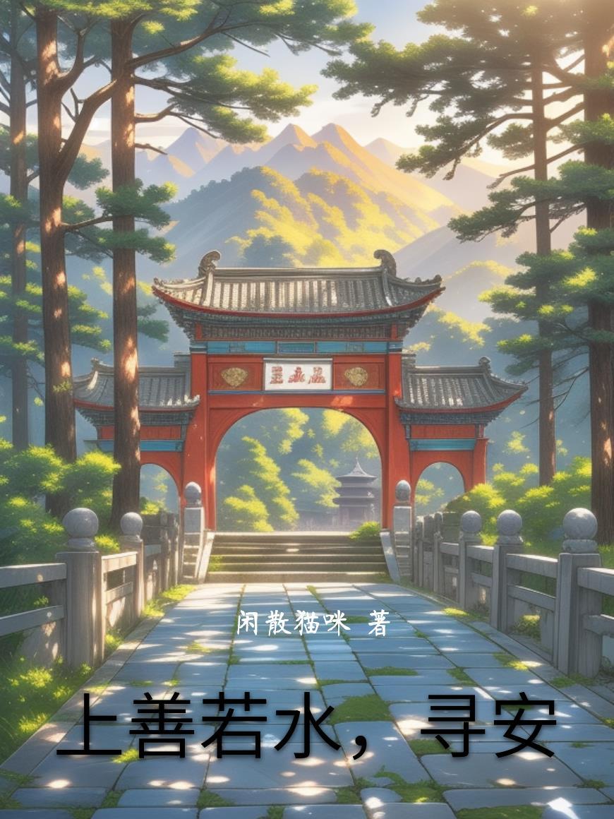 上善若水出处原文