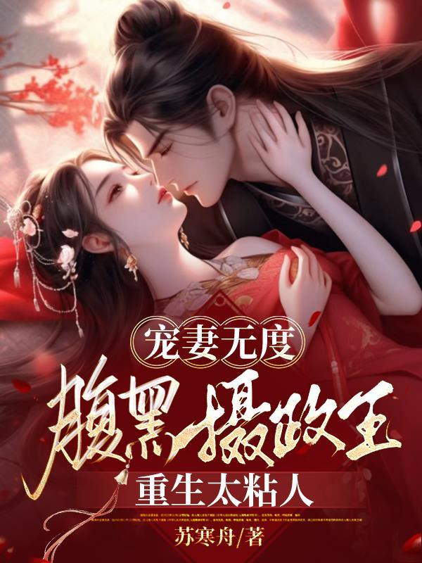 腹黑宠妻 免费
