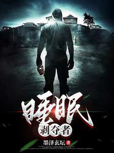 睡眠剥夺法