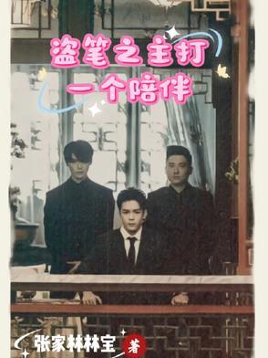 盗笔的梗