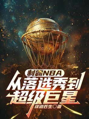 制霸党什么意思
