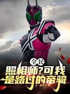 无敌玩家登场