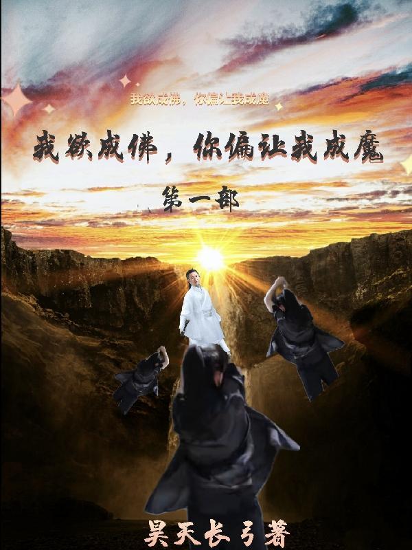 我欲成魔是哪首歌的歌词