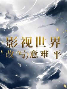 穿越成安陵容的推荐