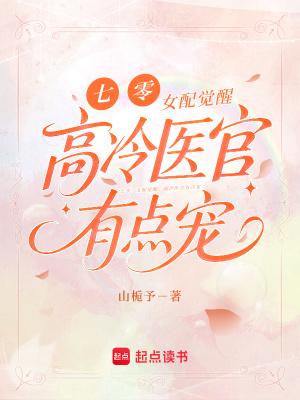七零女配不狗带免费