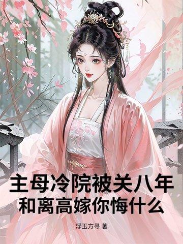 主母主君是什么意思