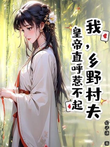 乡野村夫是不是成语
