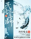 民国 大师