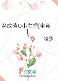 穿成渣贱文中的小哭包穿书