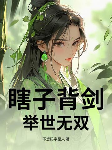 瞎子背瘸子下一句