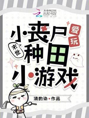 末世小丧尸