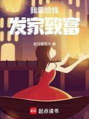 我靠捡拾