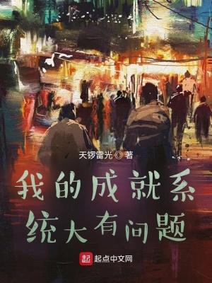 我的成就有点多笔趣阁