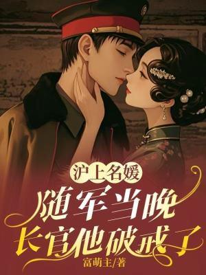 沪上名媛全文阅读