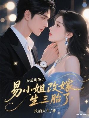 莫总和乔小姐