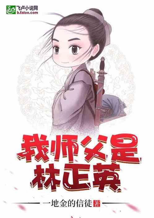 我师父是林正英2k