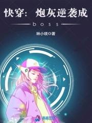 快穿之炮灰逆袭bear