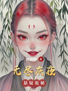 无尽冬夜
