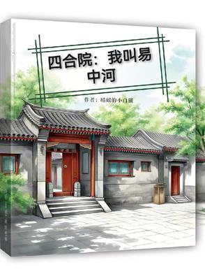 四合院之南易