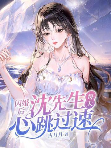 闪婚新宠