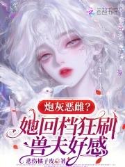 炮灰by