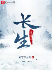 长生从杀猪开始