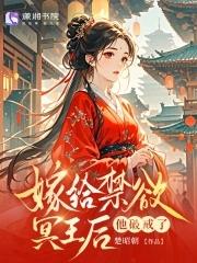 替嫁王妃被迫种地