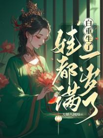 白 重生