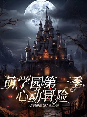 萌学园乌拉拉出现在哪一集