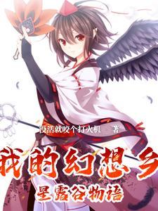 幻想农场 百度百科