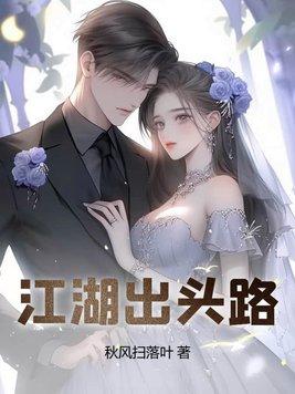 江湖路远什么意思
