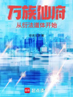 万衍道尊百度百科