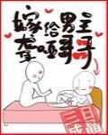 嫁给聋哑男配全文