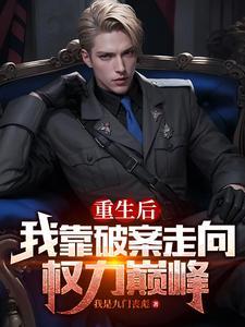 重生后我靠赚钱称霸修真界开雾
