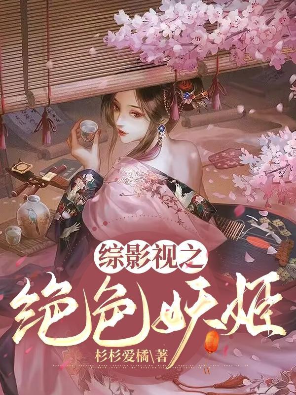 综影视包含绝色神偷