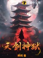 天剑剑主