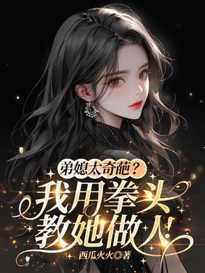 弟媳啥意思