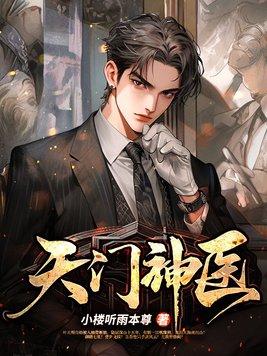 天门厉害的中医