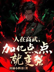 高武高考