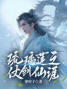 电视剧琉璃的剑叫什么
