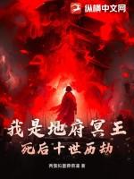 十大地府冥王