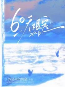 60天