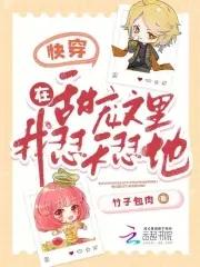 在甜宠文里当恶毒女配txt