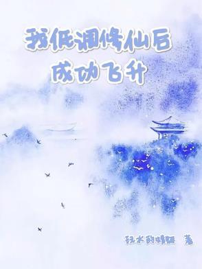 低调的修仙生涯